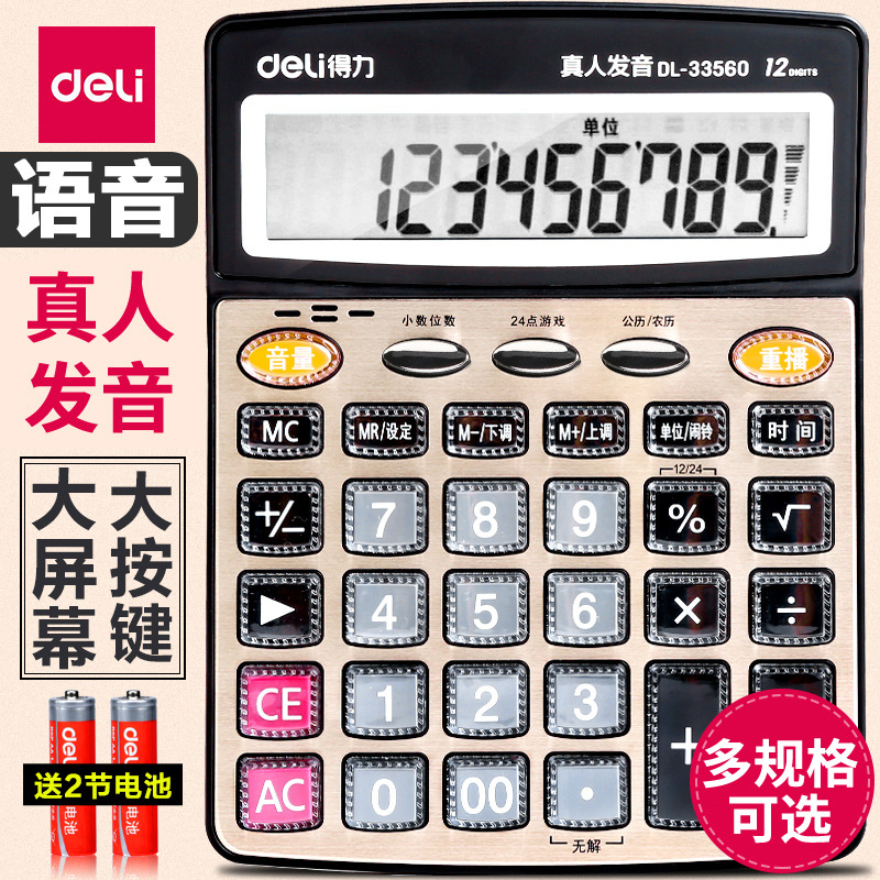 Deli Stationery Calculator Large Office Accounting Special Voice Model Small Student Small Computer Wholesale