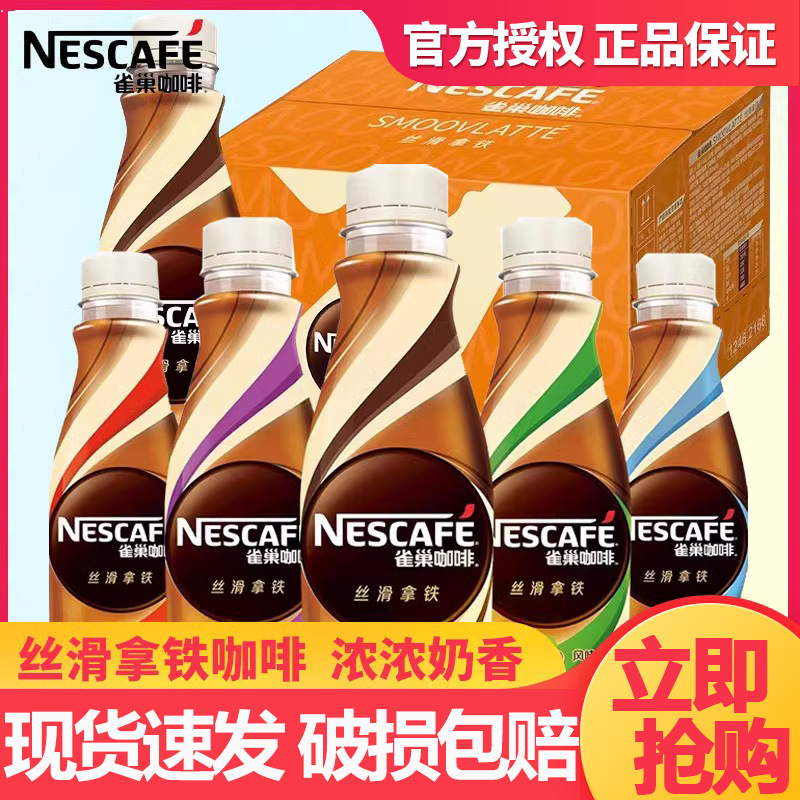雀巢咖啡丝滑拿铁268ml15瓶装整箱榛果特价批发混搭清仓饮料-阿里巴巴