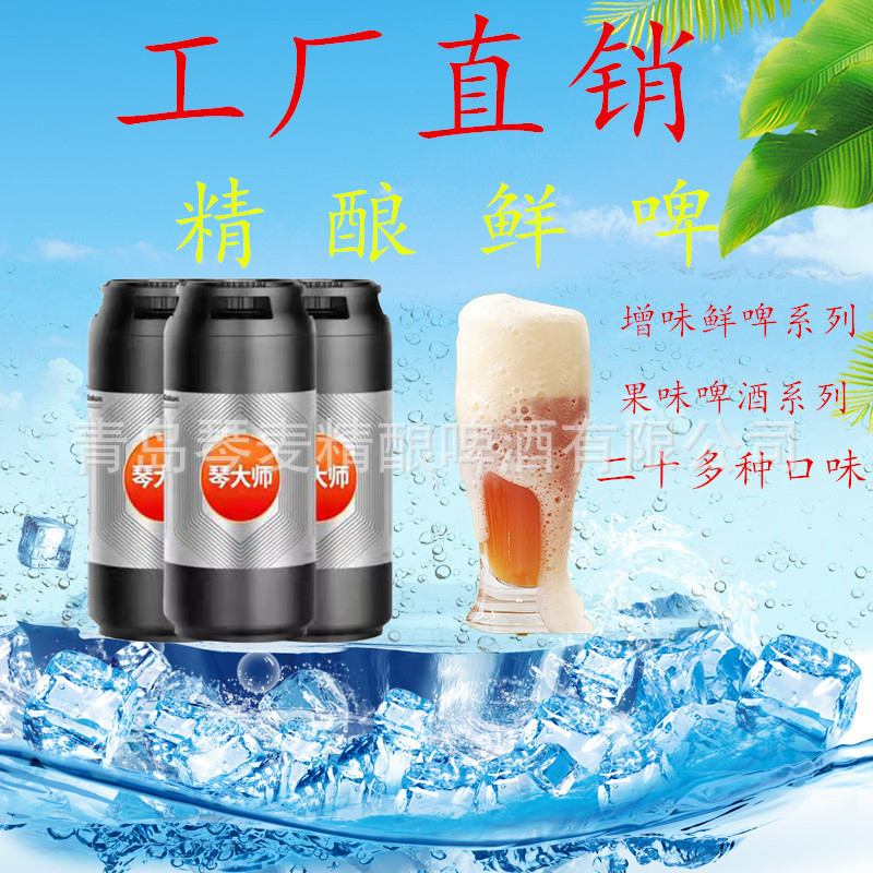 青岛琴大师鲜啤精酿黄啤黑啤白啤果啤20升太空桶厂家直销全国招商