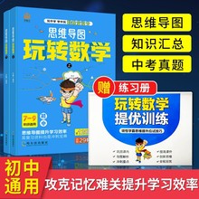 2册中学思维导图玩转数学初中数学知识大全中学生数学强化训练初