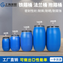 龙程30/60升120kg塑料铁箍桶密封桶200L抱箍桶法兰桶油脂桶废液桶