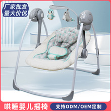 哄娃神器婴儿摇椅婴儿摇椅儿童摇椅安抚神器工厂直销