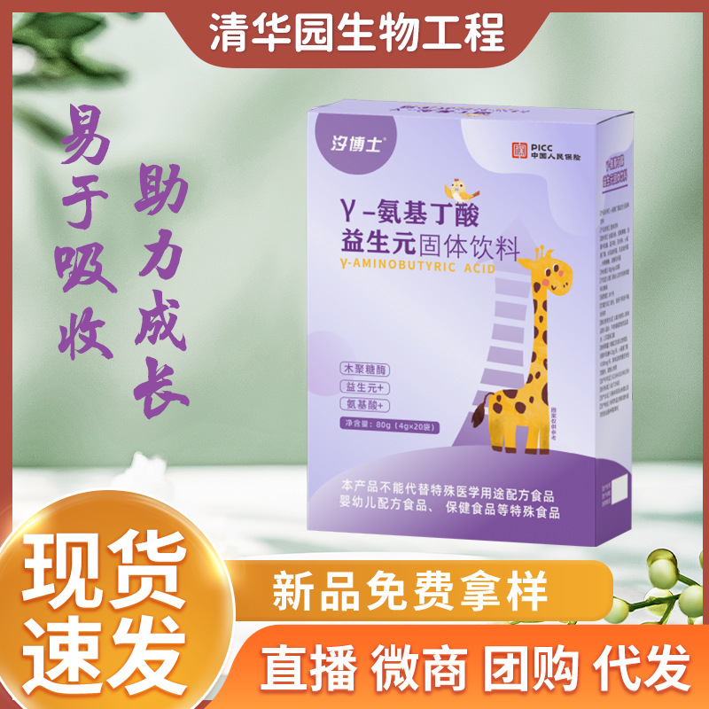 y-氨基丁酸益生元粉GABA复合营养补充剂氨基丁酸膳食纤维固体饮料