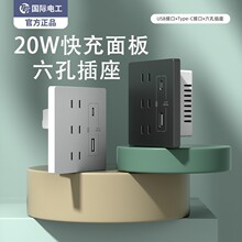 六孔插座家用86型20W快充面板五孔usb插座typec手机充电