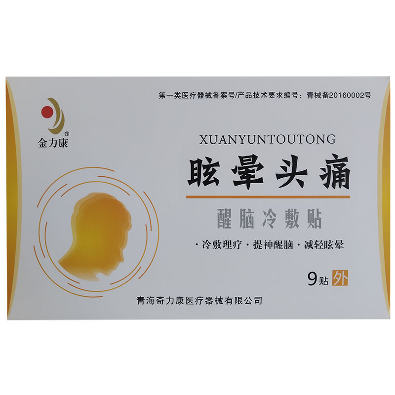 金力康眩晕头痛醒脑冷敷贴9贴装【支持一件代发】
