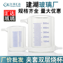 汇达夹套烧杯光催化反应器带刻度双层玻璃量杯50/100/500/1000ml