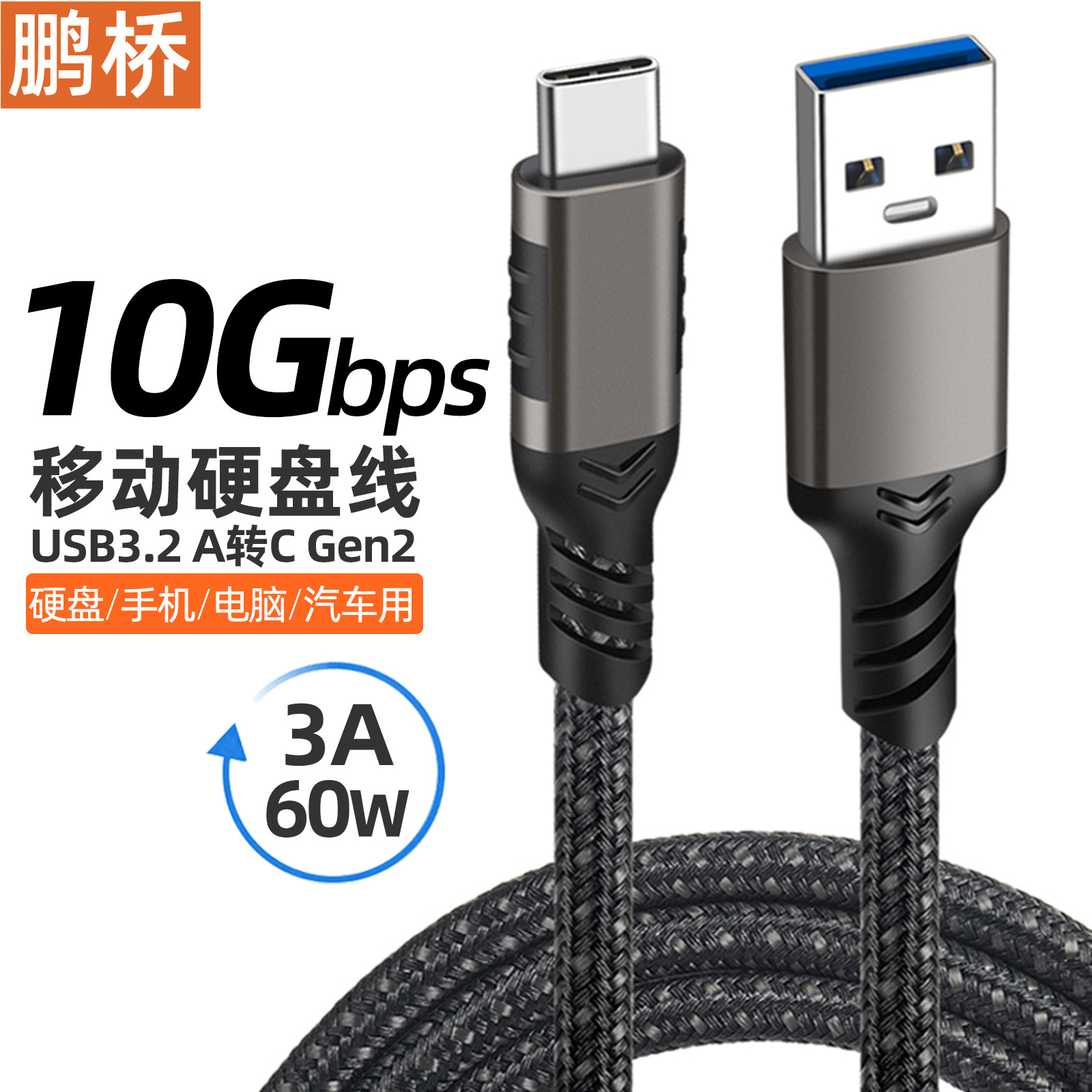 a-C Hard Disk Cable 3.1Type-C Data Cable 10Gbps Data Usb3.2a Male to C 3a60W High Current