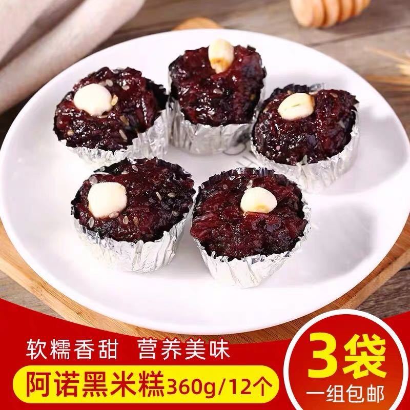 阿诺黑糯米糕爆浆糍粑莲子黑米糕广式粗粮传统糕点早餐点心小吃