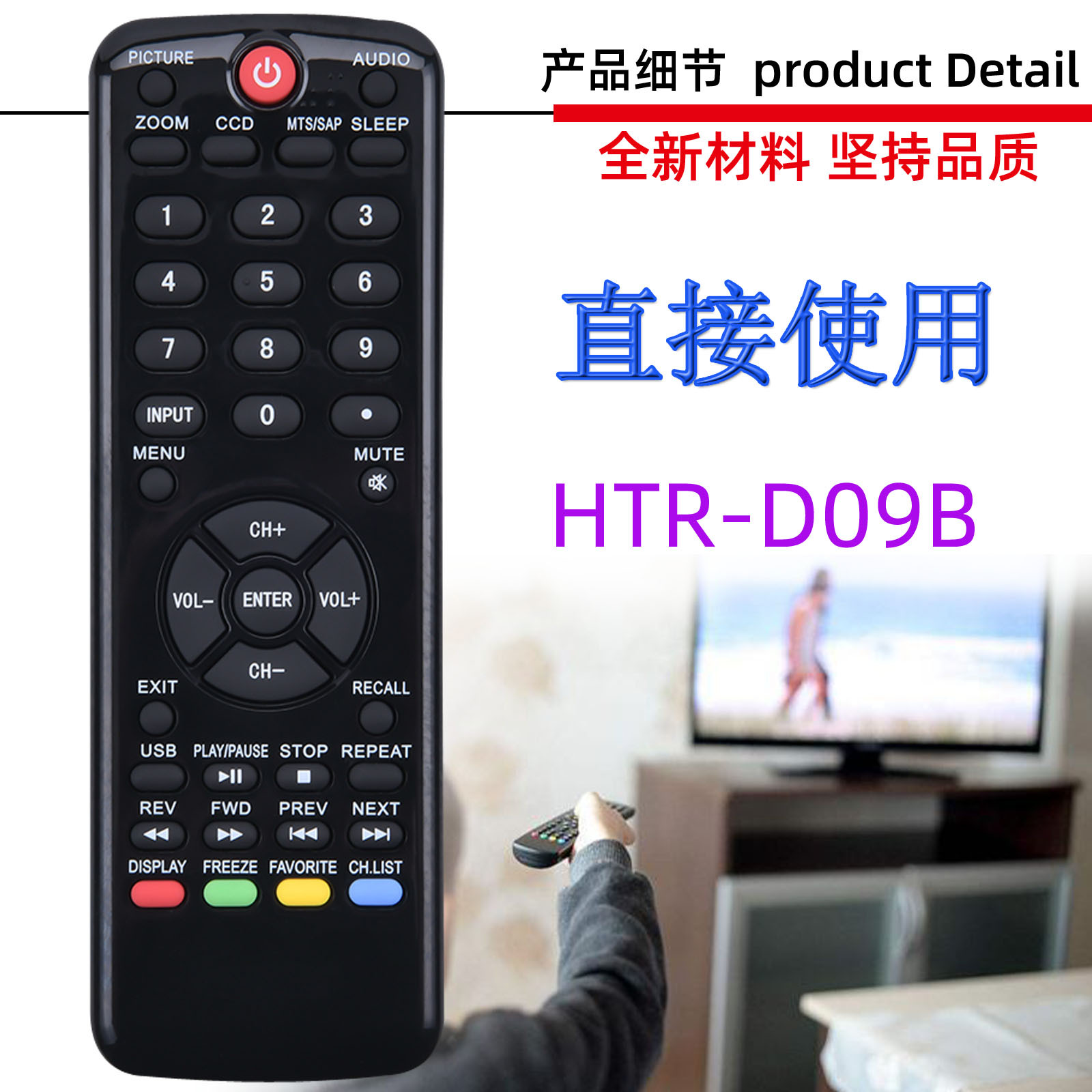 适用于海尔电视机遥控器htr-d09b d09 hd09 hd06 htr-d06a-阿里巴巴