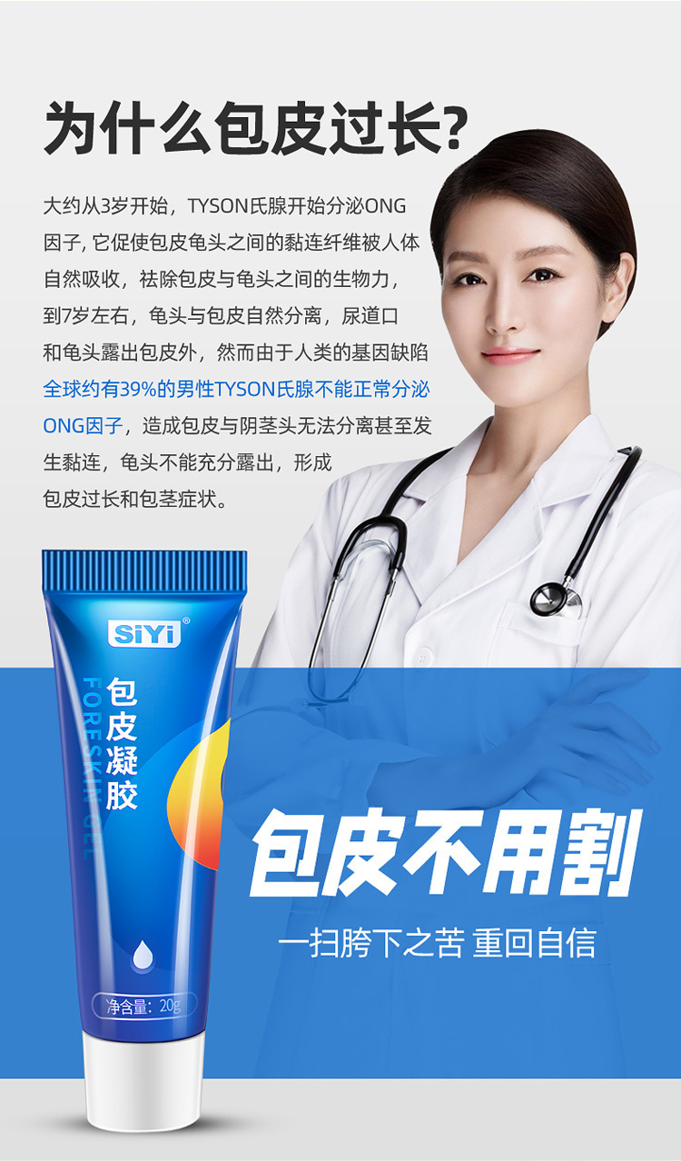 包皮凝胶 男用包皮阻复矫正修护精华液 成人性用品情趣批发