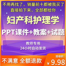 护理学妇产科分娩教案高危子宫护理试卷妊娠课件PPT不孕异常习题