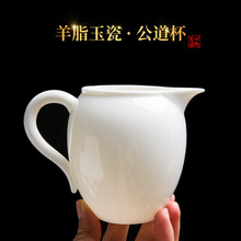 德化羊脂玉瓷公道杯陶瓷茶海大号防烫家用白瓷匀杯功夫茶具分茶器