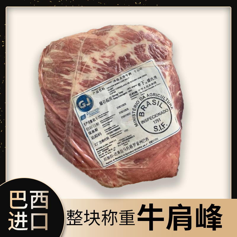 2kg起拍】巴西1751厂去骨牛肩峰冷冻批发烤肉食材烧烤商用牛尖峰