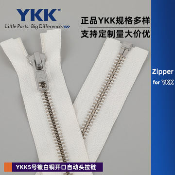 正品5号ykk拉链批发镀白铜开尾自动头金属拉链夹克外套羽绒服拉链