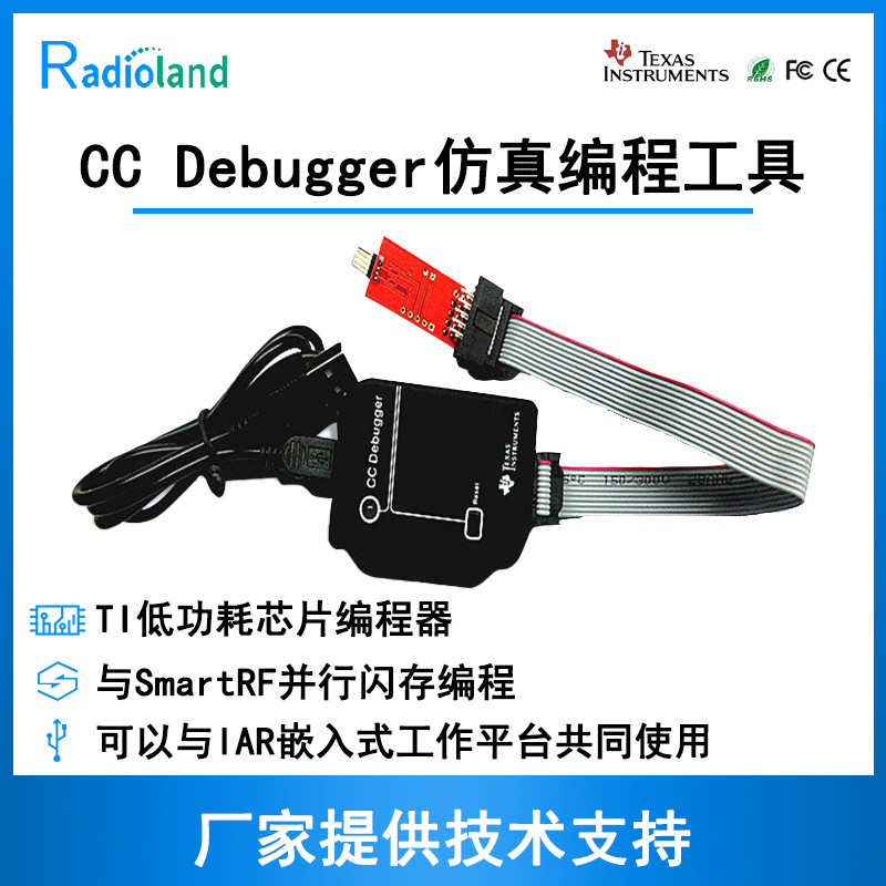 CCDebugger仿真编程TI低功耗芯片烧录器cc1101/2430/2510等编程器