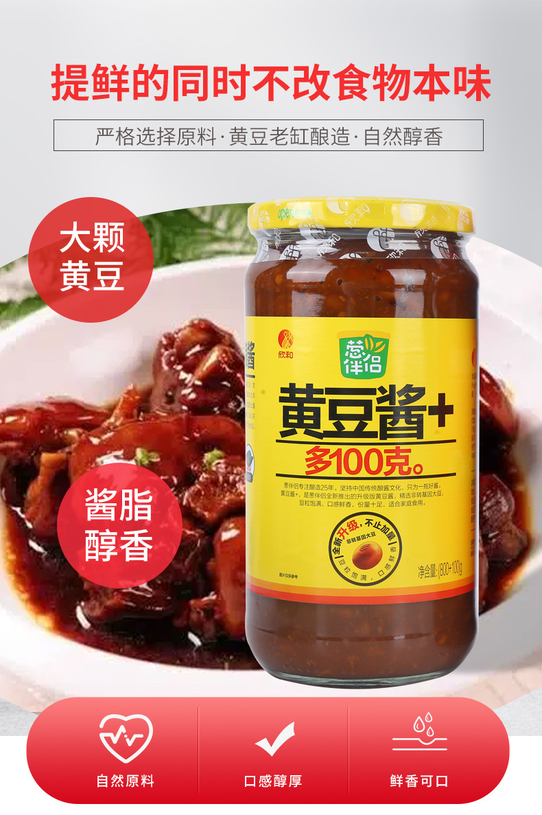 批发葱伴侣原味黄豆酱900g辣味豆瓣酱拌面焖鱼沾黄瓜熟酱料