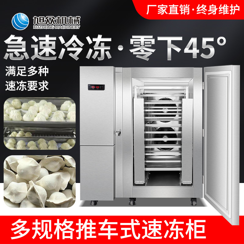 速冻机推车式 商用海鲜冷冻柜大容量低温展示冰柜包子速冻柜厨房