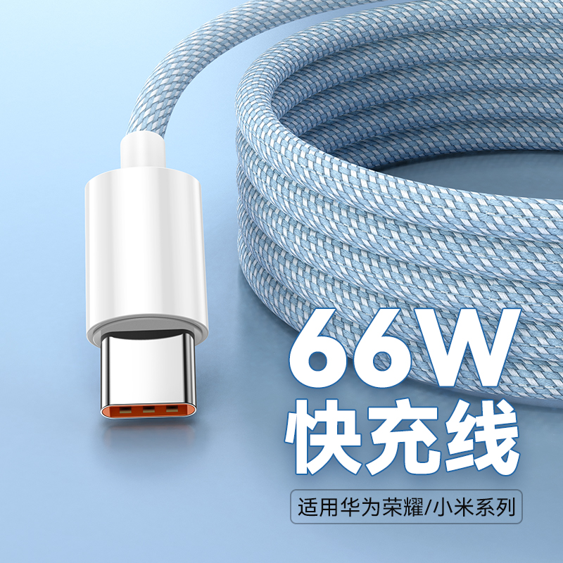 type-c数据线66w快充6a适用华为p30p40p50mate荣耀9nova7pro小米v