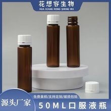 工厂现货50ml口服液瓶 茶色酵素瓶耐高温胶原蛋白瓶 塑料瓶