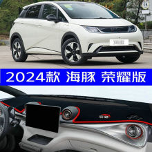 适用2024款比亚迪海豚荣耀版中控台避光垫全新款海豚仪表台前垫加