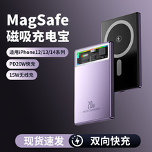 Magsafe磁吸无线充电宝5000毫安PD22.5W超薄便携充电 宝 源头工