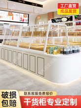 炒货柜散装干果零食糖果坚果展示柜弧形中岛柜栗子柜超市货架