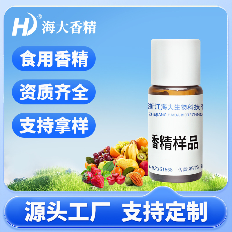 食品级食用香精牛奶玉米咖啡草莓甜橙西瓜芒果水蜜桃柠檬水果香精