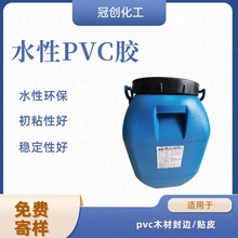 水性PVC胶 木材封边专用胶 pp木材粘合封边胶PVC白胶批发