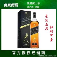 原装洋酒黑方黑牌威士忌700ml12年700ml包邮烈酒