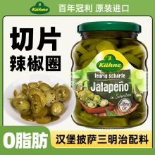 冠利辣椒圈330g 德国进口0脂墨西哥酸辣椒片jalapeno汉堡披萨配料