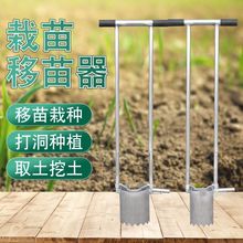 秧苗菜苗玉米移栽补苗移苗移苗器蔬菜取土器栽苗器打洞器种植