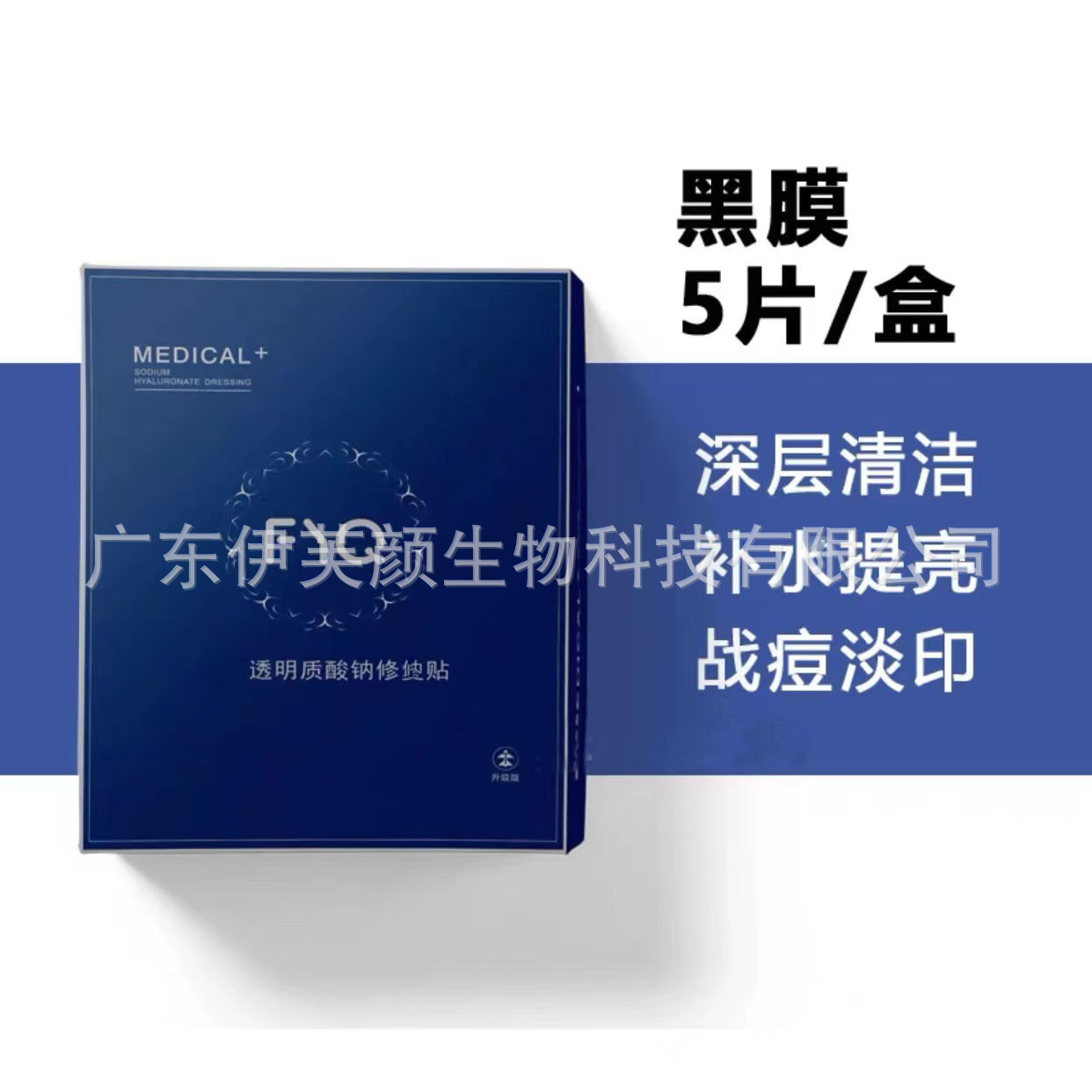 sku图_敷益清黑膜5p