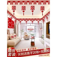 新房卧室客厅用品布置装饰红色房间喜联结婚拉花喜字大全婚房喜斅