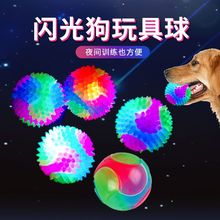 爆款小型犬闪光狗玩具球三色发光弹力球狗狗训练抛掷球狗球