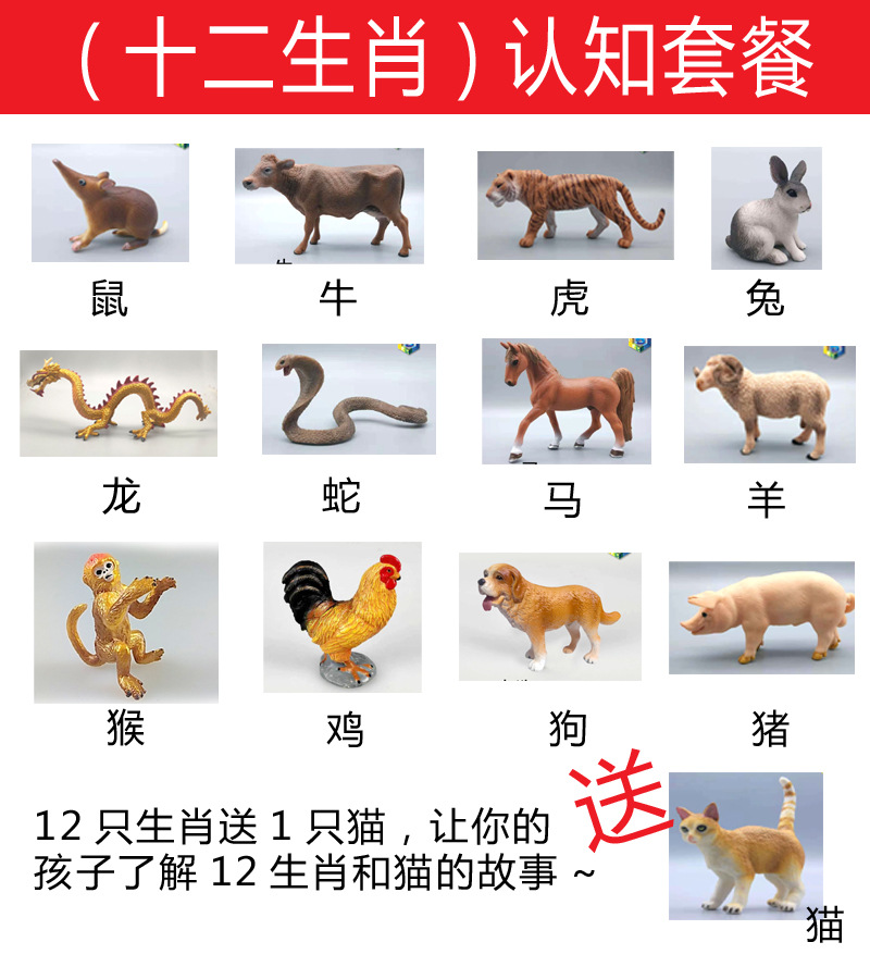 实心动物模型仿真动物十二生肖套装鼠牛虎兔马龙儿童早教认知玩具