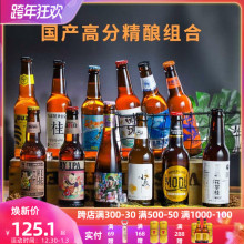 拾捌国产高分精酿啤酒组合十八号酒馆跳东湖罐装ipa随便先生6灌装