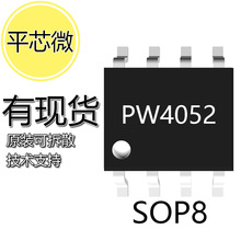 平芯微PW4052原装正品芯片供应，SOP8封装，恒压恒流模式充电