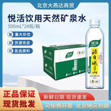 悦活峨眉山饮用天然矿泉水24*500ml整箱仅售北京