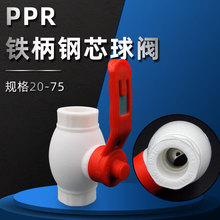 PPR水管配件接头阀门 加厚大口径大流量热熔球阀 PPR铁柄钢芯球阀