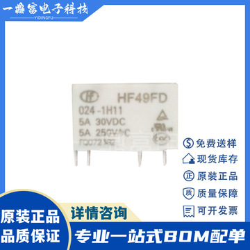 宏发 hf49fd/024-1h11 hf49fd 5a 24v 一组常开小型中功率继电器