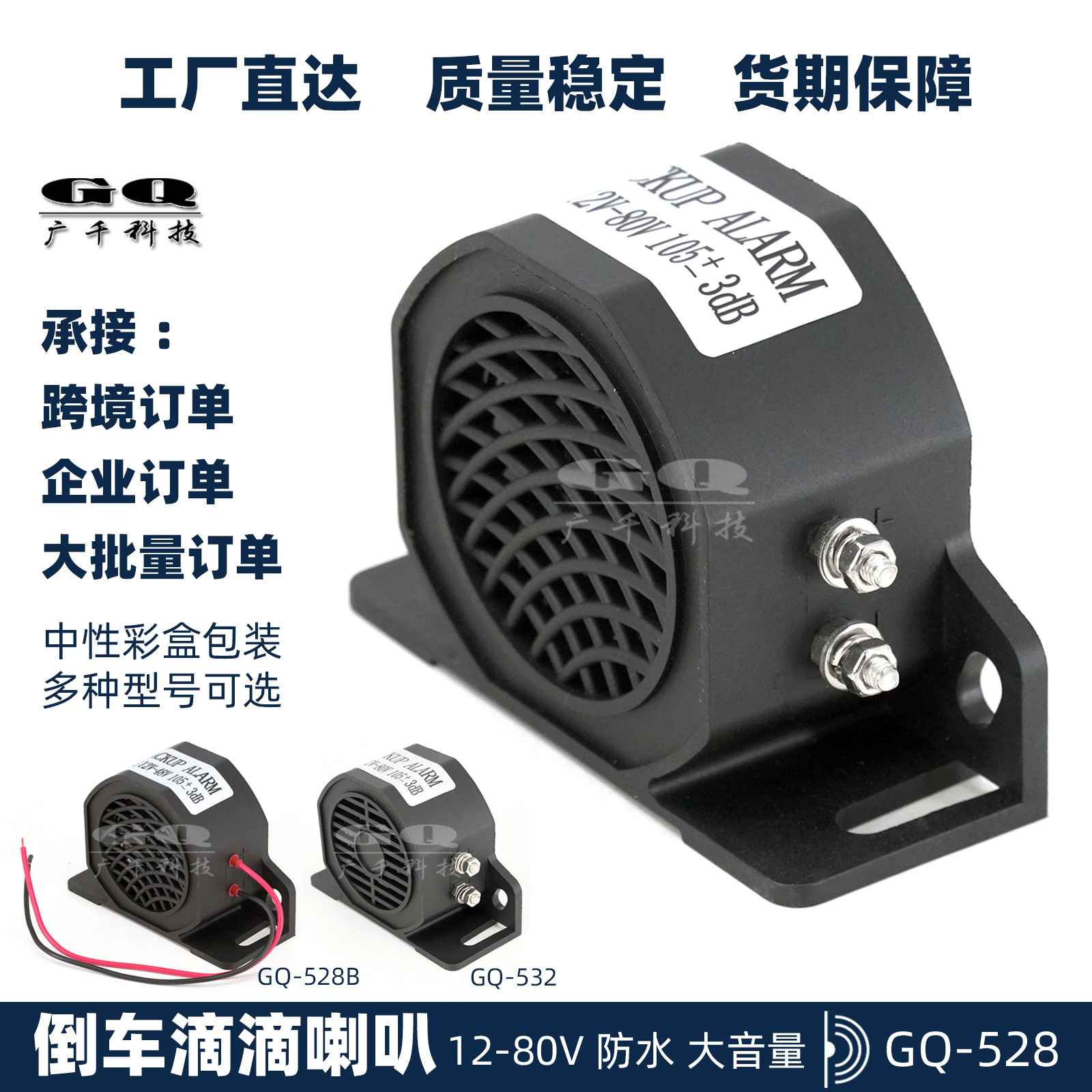 防水货车工程车叉车bibi声倒车喇叭滴滴12v24v80v 倒车蜂鸣器喇叭