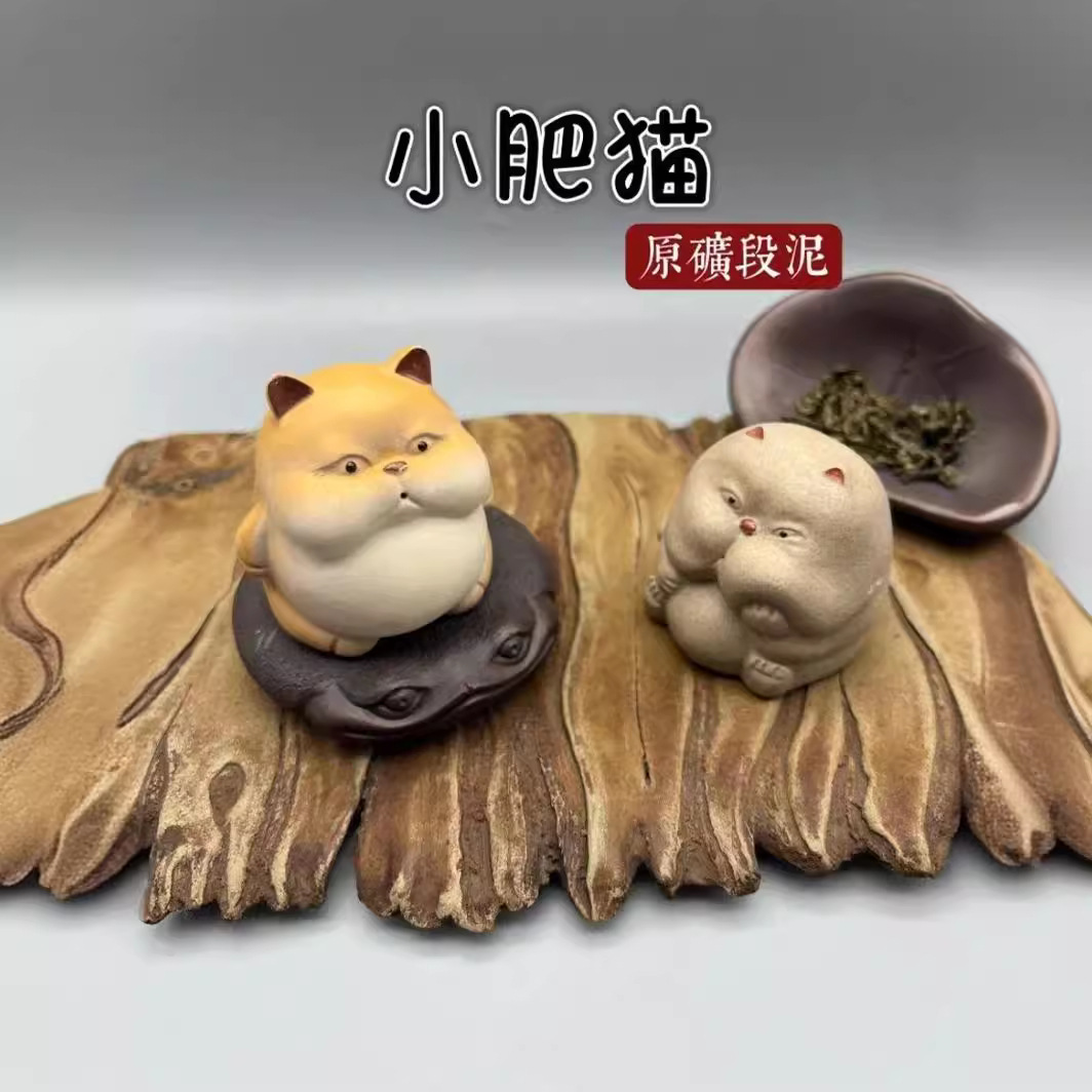 宜兴紫砂茶宠小肥猫原矿段泥猫摆件手工制作创意可爱可养茶桌茶玩