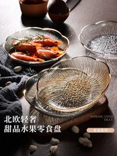 水果盘客厅家用茶几果盘2023新款轻奢高档零食高级水晶果盆糖果盘