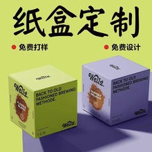 包装纸盒制作 化妆品茶药盒订 做长正方形白卡瓦楞盒定 制