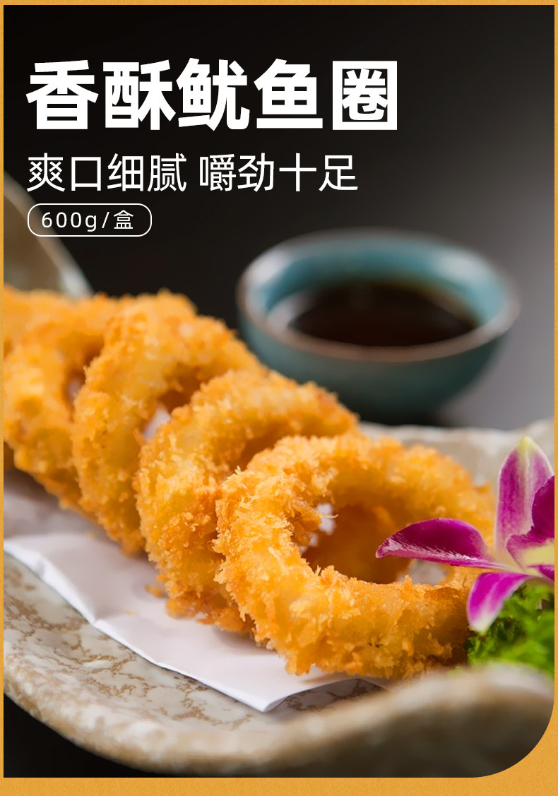 鱿鱼圈亚洲渔港香酥裹粉小吃半成品鱿鱼圈冷冻海鲜食材商用600g