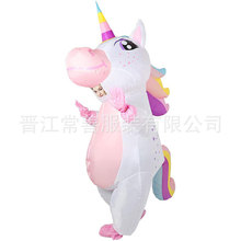 跨境成人星星独角兽充气服装万圣节充气服饰逼真可爱表演服饰