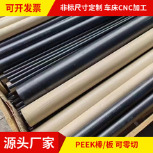 PEEK板聚醚醚酮防静电PEEK棒耐高温本色PEEK管加纤peek棒加工CNC