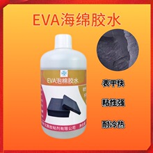 EVA泡沫海绵专用胶水 粘床垫珍珠棉沙发鸡蛋棉塑料金属防水粘性强