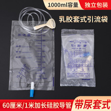 广耀普华一次性使用导尿袋医用 PVC导尿管1000ml引流导尿袋带尿套