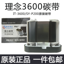 理念标签打印机IT-3600重庆理念3200碳色带R50-30打印碳带标签纸